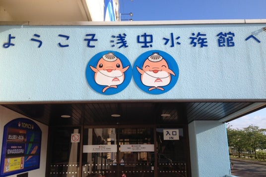 浅虫温泉駅周辺のホテル 旅館 お得な宿泊予約 こころから