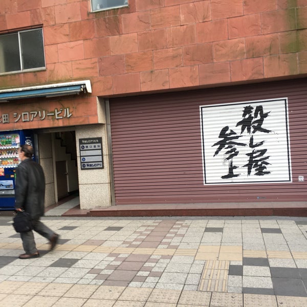 殺し屋参上>