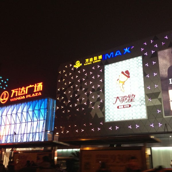 万达广场 Wanda Plaza - Shopping Mall in Yinzhou