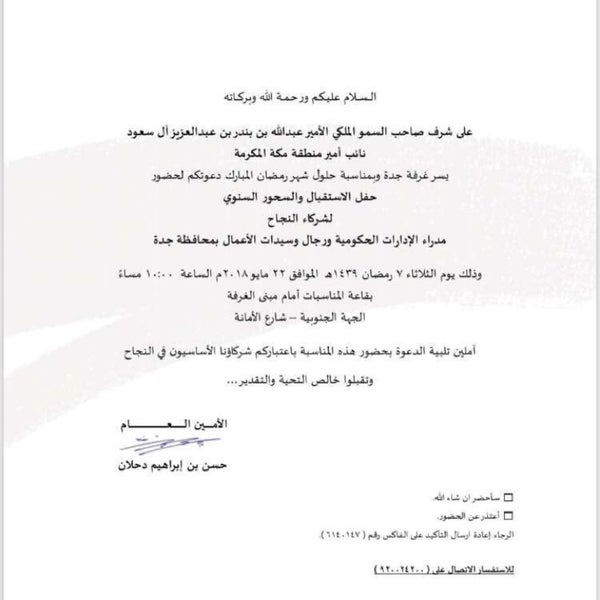 Jeddah Chamber of Commerce الغرفة التجارية الصناعية بجدة Government