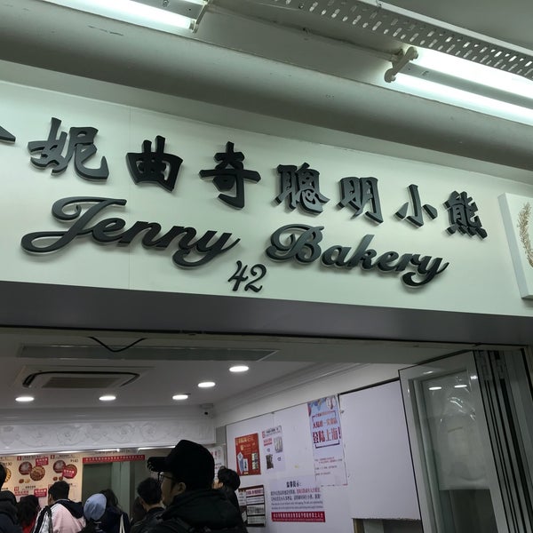 Jenny Bakery 珍妮餅店 - 尖沙咀 - 38 tips