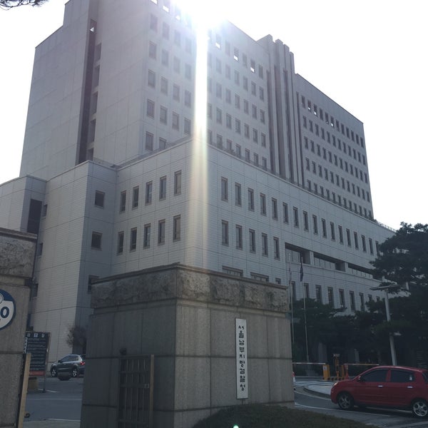서울남부지방법원 - 서울특별시에서 법원일에서의 사진