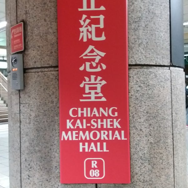 捷运中正纪念堂站