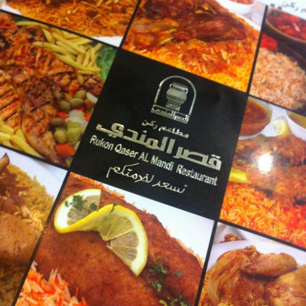 مطاعم ركن قصر المندي Middle Eastern Restaurant in Amman