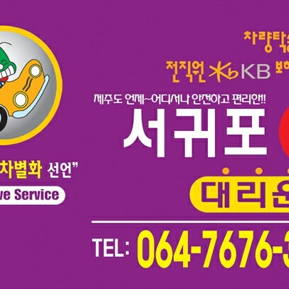 어사촌도야지 - 제주시, 제주특별자치도에서의 사진