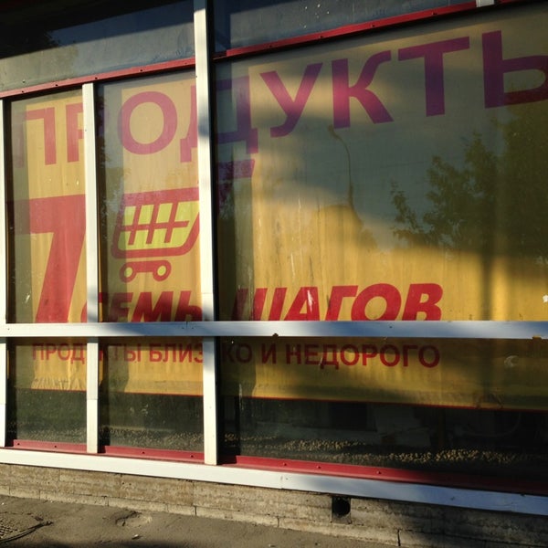 Семь Шагов Магазин Рядом Со Мной Спб