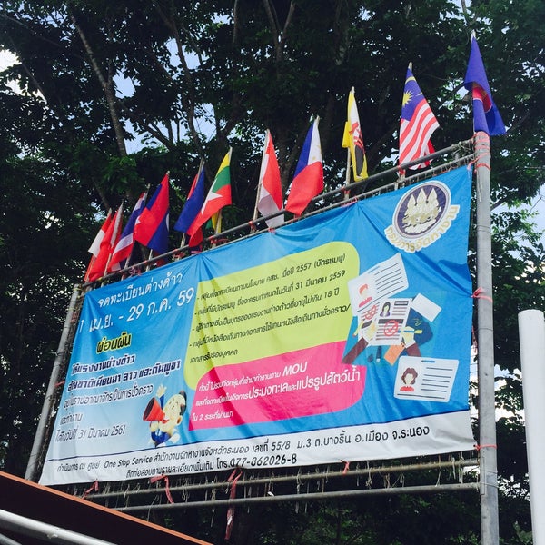 หางาน ระนอง