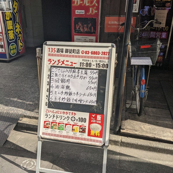 Photos At 135酒場 御徒町店 上野 上野5 25 8 Photos At 135酒場 御徒町店 上野 上野5 25 8
