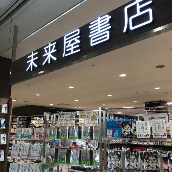 未来屋書店 イオンモール茨木店 松ケ本町830 未来屋書店 イオンモール茨木店 松ケ本町830