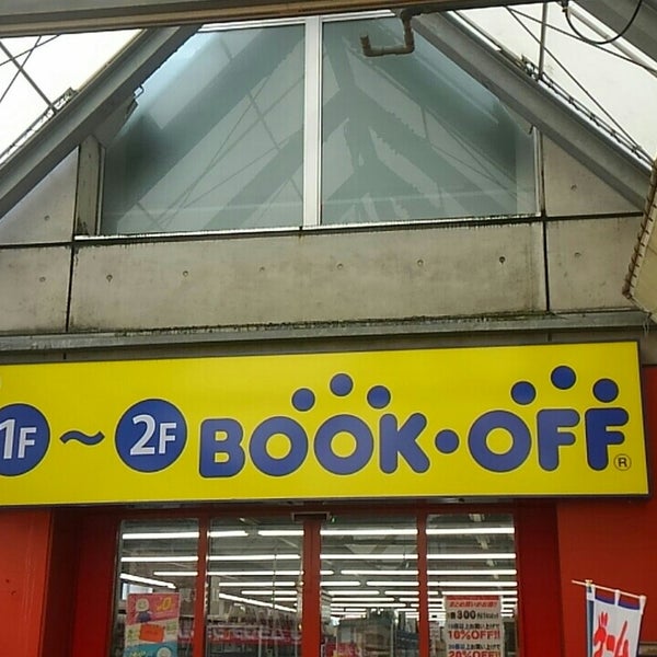 BOOKOFF 八王子大和田店 - 八王子の古本屋