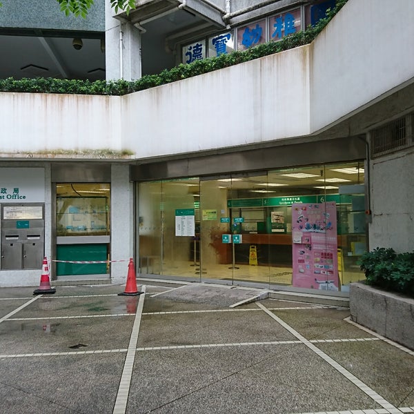 Hung Hom Bay Post Office 紅磡灣郵政局 G/F, Block 14, Cherry Mansion