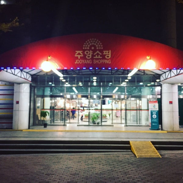 주양쇼핑 - 강동구에서 쇼핑몰일에서의 사진