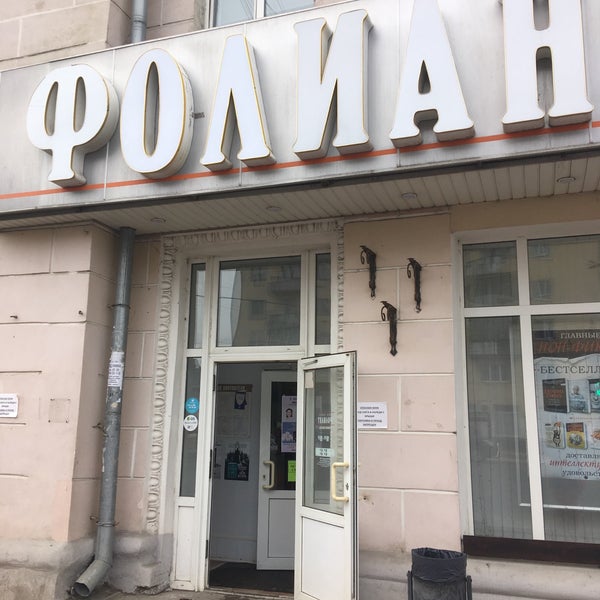 Режим Работы Магазин Фолиант
