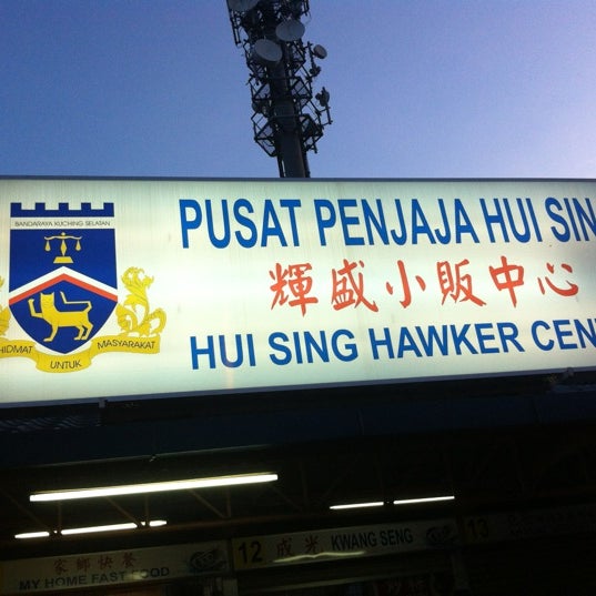 Hui Sing Hawker Centre (辉盛小贩中心) - 169-177, Lorong Taman 