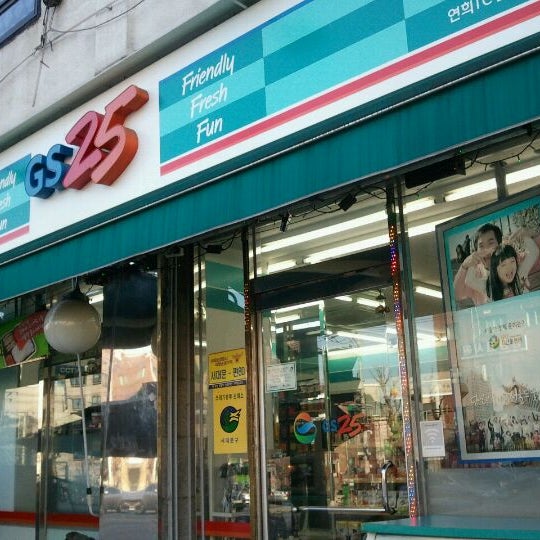 GS25 연희IC점에서의 사진
