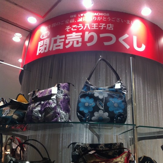 そごう 八王子店 Now Closed Department Store In 八王子市