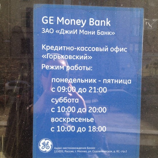 Ge money bank в санкт-петербурге, юхл центр официальный сайт статистика черкасов михаил и наколка на руке в виде черного квадрата Ge money bank в санкт-петербурге