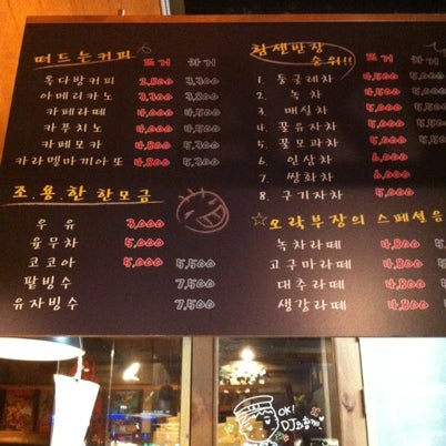 옥다방