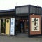 すし玉 富山掛尾店