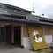 伊達 和さび 本店