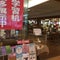 東京インテリア 杉戸店