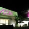 イオン有家店