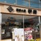 甲南PA (上り)