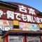 ぐるぐる倉庫 熊本菊陽店