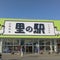 里の駅いちのみや