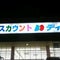 ディオ 総社店