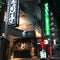土佐料理 たたき亭