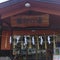 大町温泉郷 薬師の湯