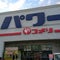 コメリパワー 大曲店