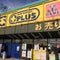 ブックマーケットPLUS 善通寺店