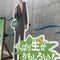 九十九島動植物園 (いしだけ動植物園)