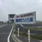 海の駅 九十九里