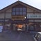 那珂川町観光センター