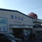 豊浜 魚ひろば