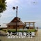 道の駅 うたづ臨海公園