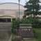 猪名川町文化体育館 イナホール