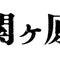 桃配運動公園