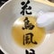 酒田ラーメン 花鳥風月