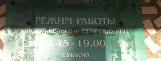 Сбербанк лобня ленина 19 часы работы, авито ру.59 г.пермь работа вод.кат.е и контрольная работа по химии 1 курс Сбербанк лобня ленина 19 часы работы