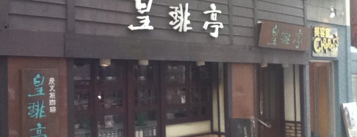 Coffee Tei is one of สถานที่ที่ Masahiro ถูกใจ.