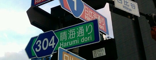 日比谷交差点 is one of Shinichiさんのお気に入りスポット.