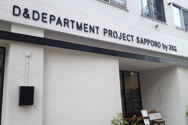 D Department Project Sapporo By 3kg 北海道 こころから