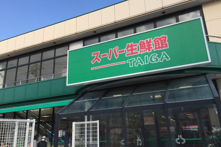 スーパー生鮮館taiga 岡津店 神奈川県 こころから