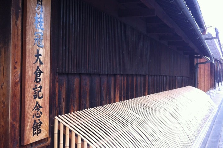 月桂冠 大倉記念館 京都府 こころから