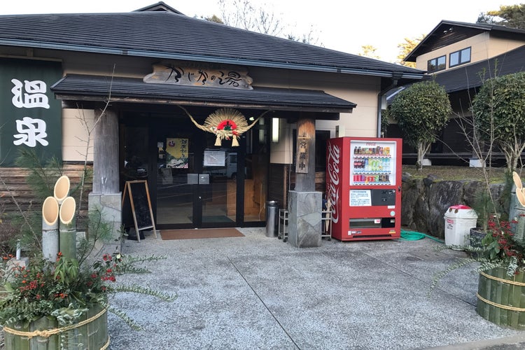 すきむらんど温泉 かじかの湯 宮崎県 こころから