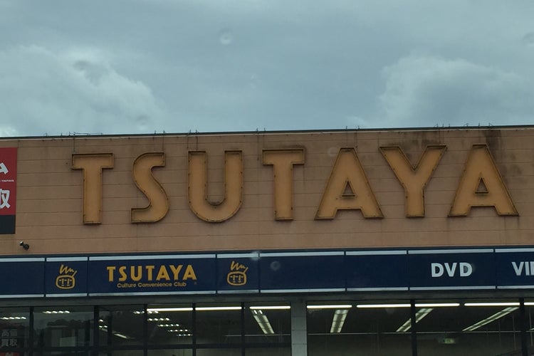 Tsutaya 座光寺店 長野県 こころから